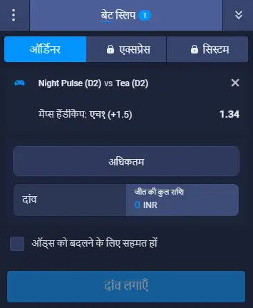 1win पर दांव कैसे लगाएं