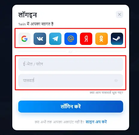 1win लॉग इन करें